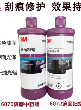 正品3M 06085A超级至尊6070粗蜡 抛光研磨蜡6085A快蜡 划痕修复蜡