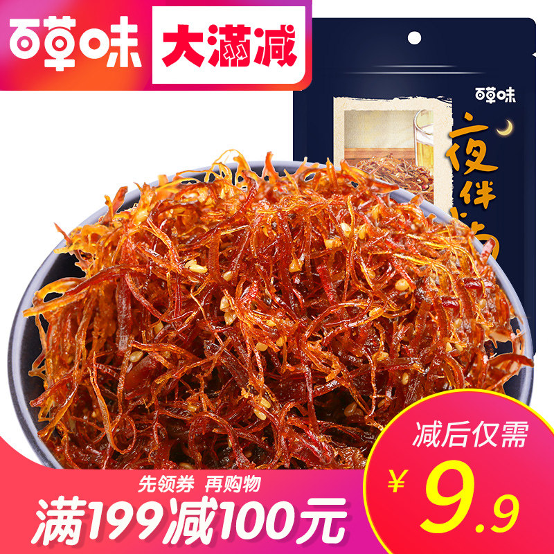 满减【百草味-灯影牛肉丝100g】手撕肉干麻辣熟食四川特产零食|msdalam kategori makanan ringan/Nuts/Specialty, daging lembu tersentak-sentak/daging babi dipelihara/Lo Snek, daging lembu - dari Buy2taobao.com untuk memberikan perkhidmatan ejen Taobao profesional membeli