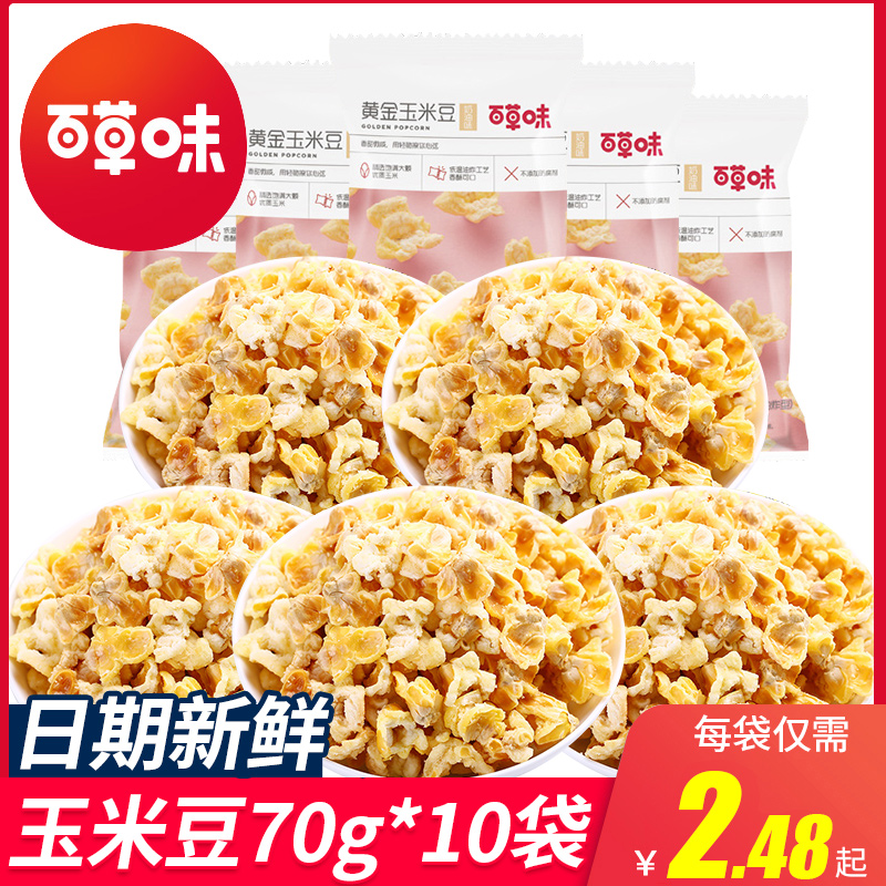 包邮百草味黄金玉米豆70g*5袋膨化食品奶油味爆米花零食蛋花玉米