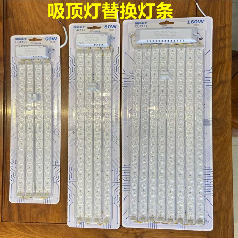 led吸顶灯带磁铁灯芯长条