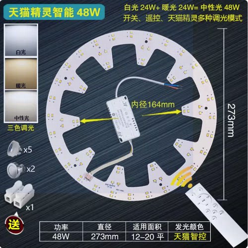 天猫精灵吸顶灯led灯芯配件灯条圆盘智能磁吸三色灯盘环形ied灯板 - 封面