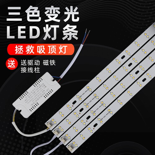 led客厅替换长条吸磁改装大灯