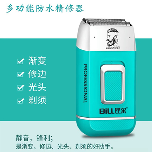 比尔9028防水增白器剃须刀剃光头神器油头渐变刮胡子美发店专用廊