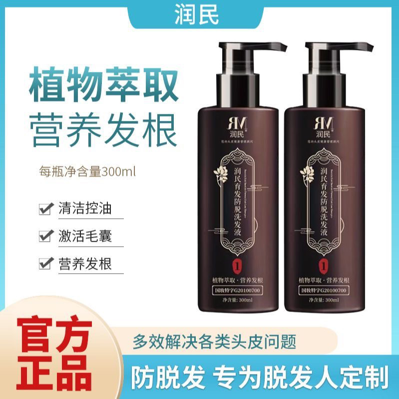 润民防断发养发洗发水防断养发精华液润掉发养发固发根侧柏叶清洁