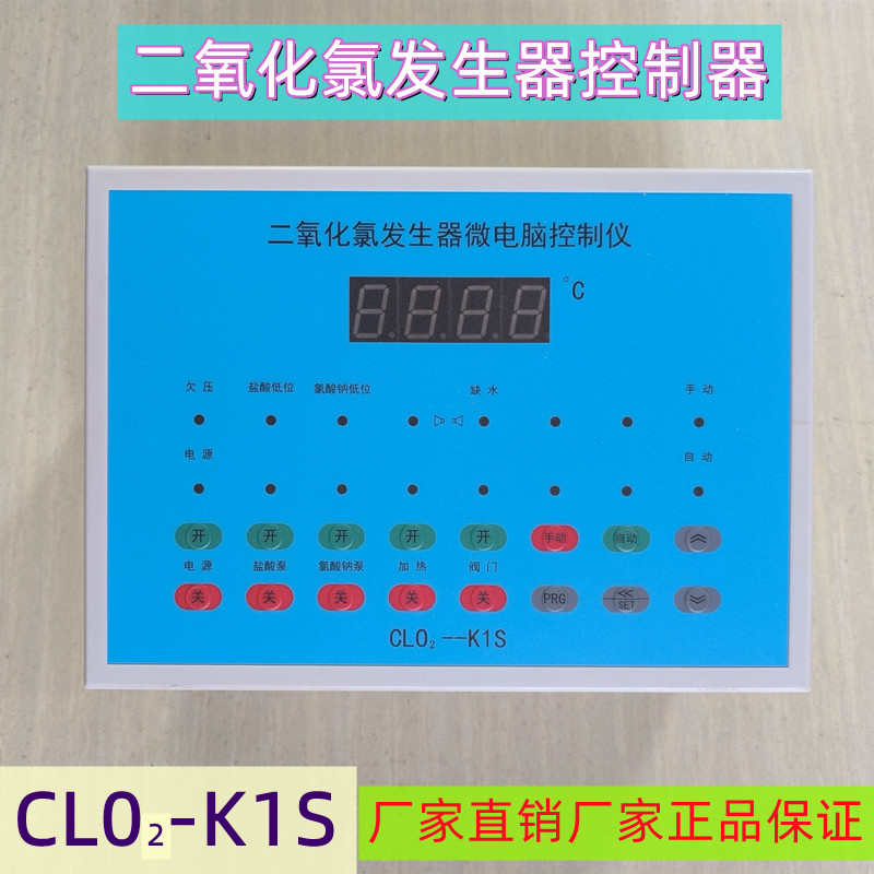CLO2-K1S控制仪 二氧化氯发生器微电脑控制器 控制面板控制屏仪表