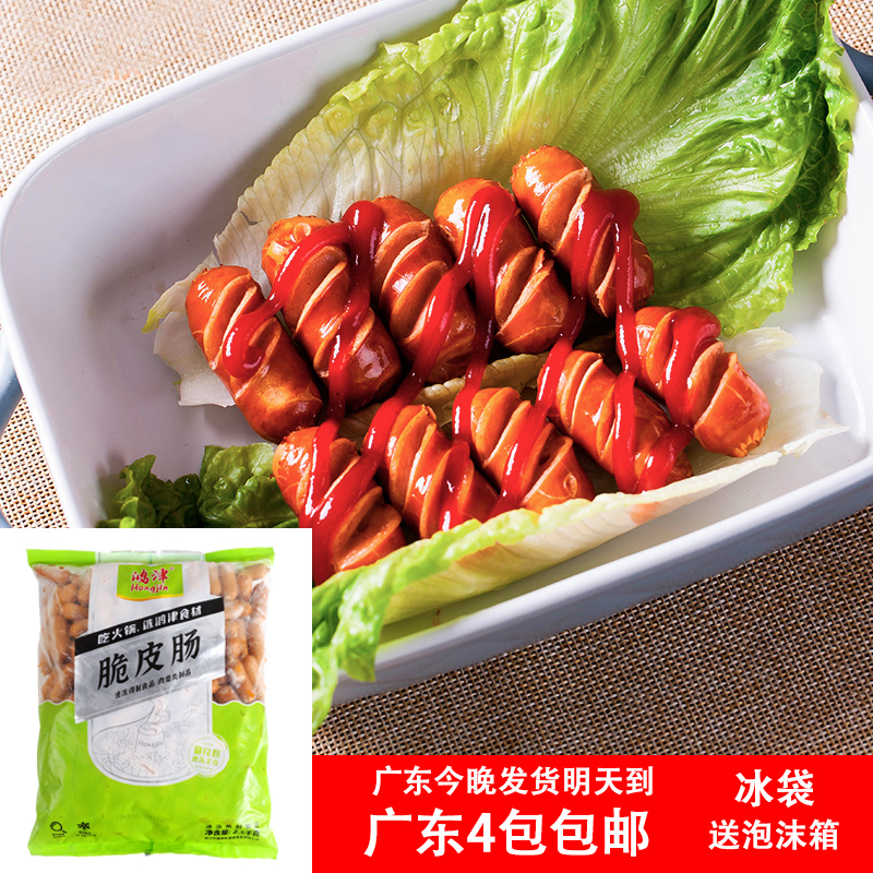 鸿津火锅冷冻香肠烤肠
