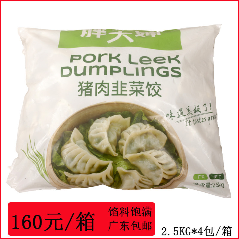 韭菜猪肉饺子速冻水饺煎饺蒸饺子早餐早茶点心半成品2.5KG60个