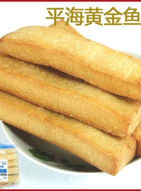 平海黄金鱼腐Q弹鱼饼5斤装