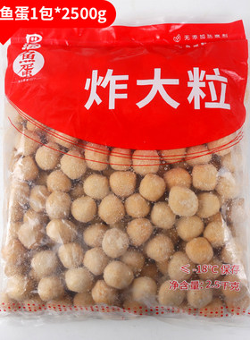 大粒港式四海咖喱鱼蛋炸鱼蛋