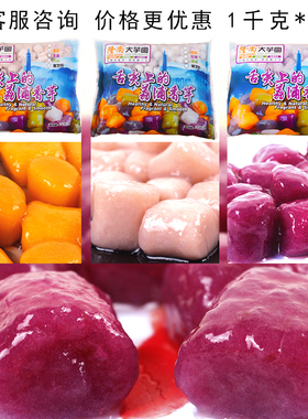 隆尚大芋圆2斤包装 芋头紫薯地瓜各一包1kg*3包芋圆甜品 糖水原料