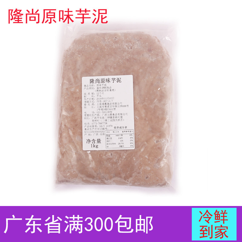 隆尚原味芋泥 冷冻波波茶奶茶店热饮配方糖水店新鲜香芋浆原料1kg