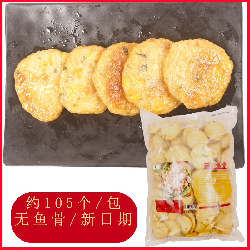 陽江拉士福三鮮魚餅5斤小吃魚糕玉米油炸魚扒冷凍食品懶人早餐5斤