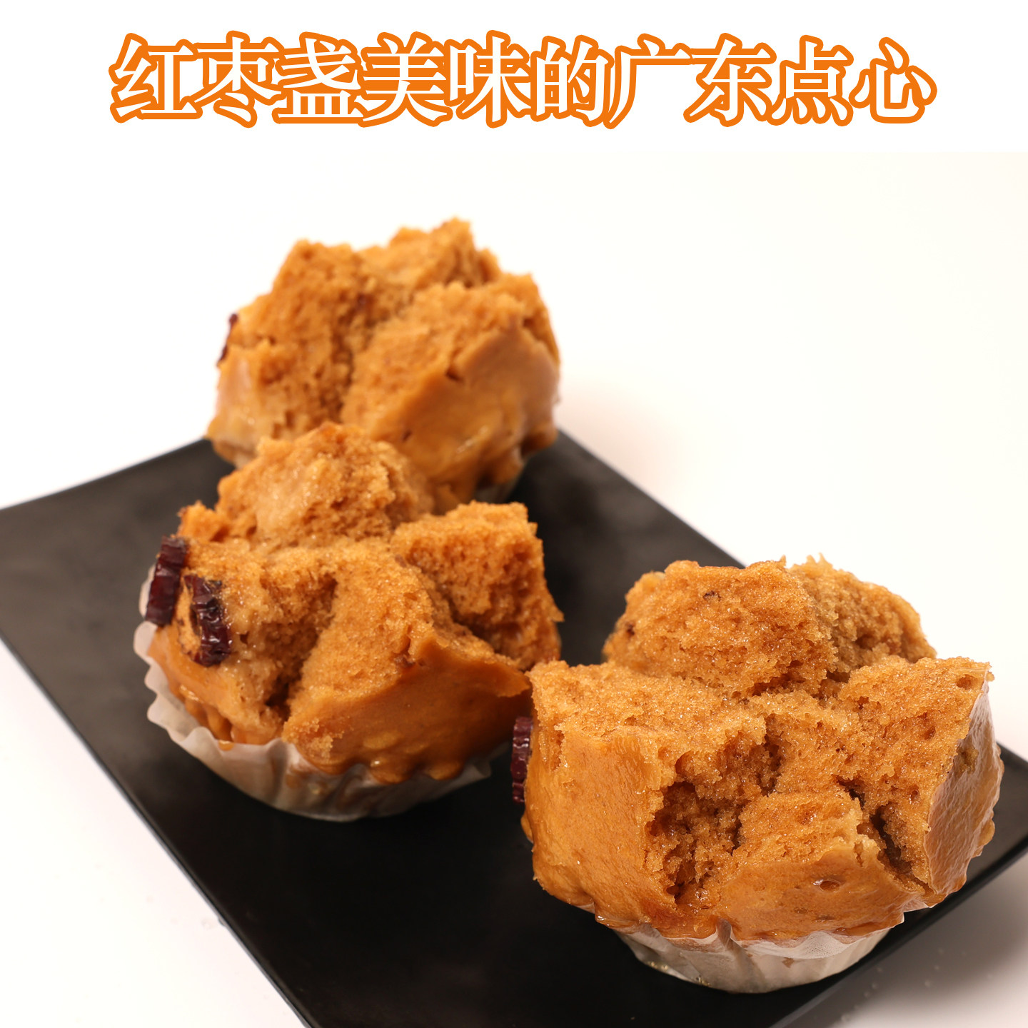 包蔓轩红枣盏糕网红爆款广东特产传统糕点包装零食