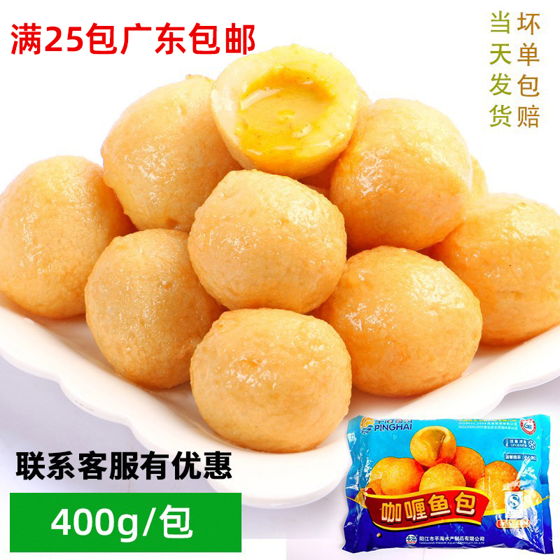 平海咖喱速冻Q弹爆汁鱼丸