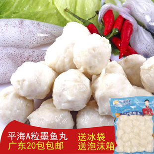 墨鱼丸A粒平海 500g海鲜鱼丸子厦门风味关东煮火锅食材花枝丸26粒