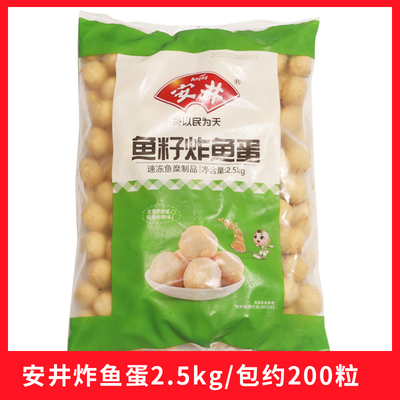 安井鱼籽炸鱼蛋爆珠Q弹2.5kg