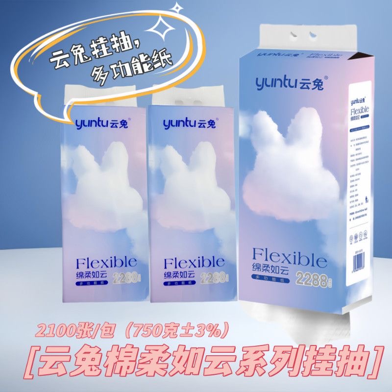云兔悬挂式纸巾家用抽纸大包悬挂卫生纸整箱厕纸常州