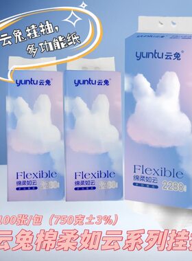 云兔悬挂式纸巾家用抽纸大包悬挂卫生纸整箱厕纸常州