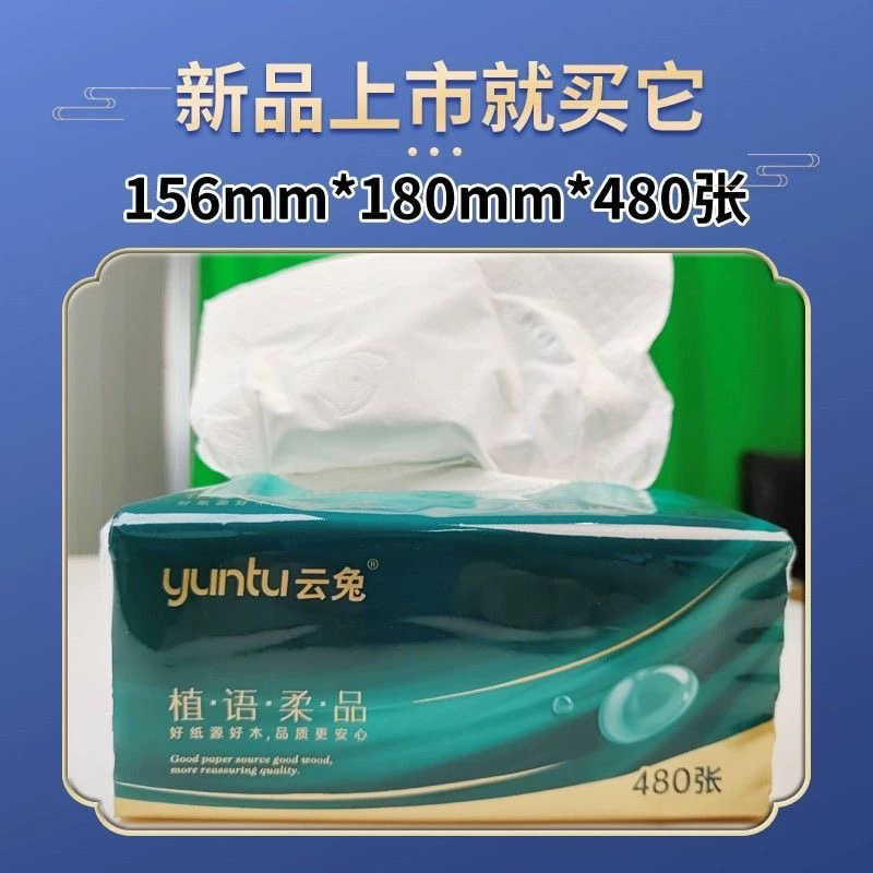 云兔5层原生木浆抽纸可湿餐巾纸无香无纸屑面巾纸10包/提480张/包