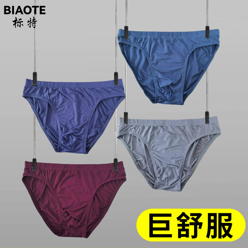 【单层裆 巨透气】男内裤三角裤莫代尔巨薄裸感窄边宽松大码短裤,女士内衣/男士内衣/家居服,男三角内裤,淘宝优惠券,粉丝福利购,淘宝优惠卷