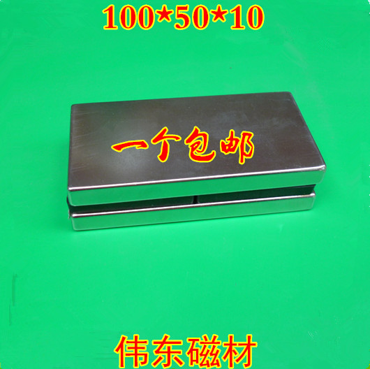 磁铁强磁铁吸铁石大磁铁长方形钕铁硼强磁铁磁钢100*50*10mm包邮