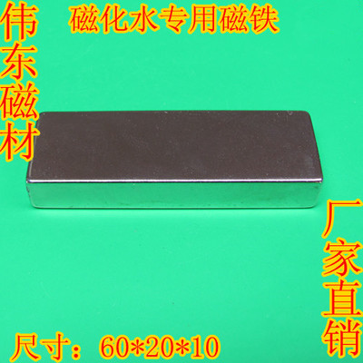 磁化水长方形稀土永磁钕铁硼