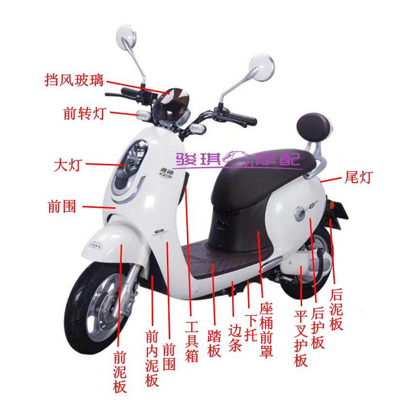 爱丽丝ALS电动车外壳前围前泥板