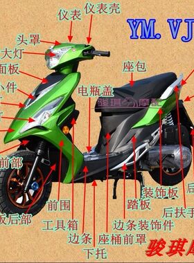 鬼火vjr摩托车外壳面板前围大灯