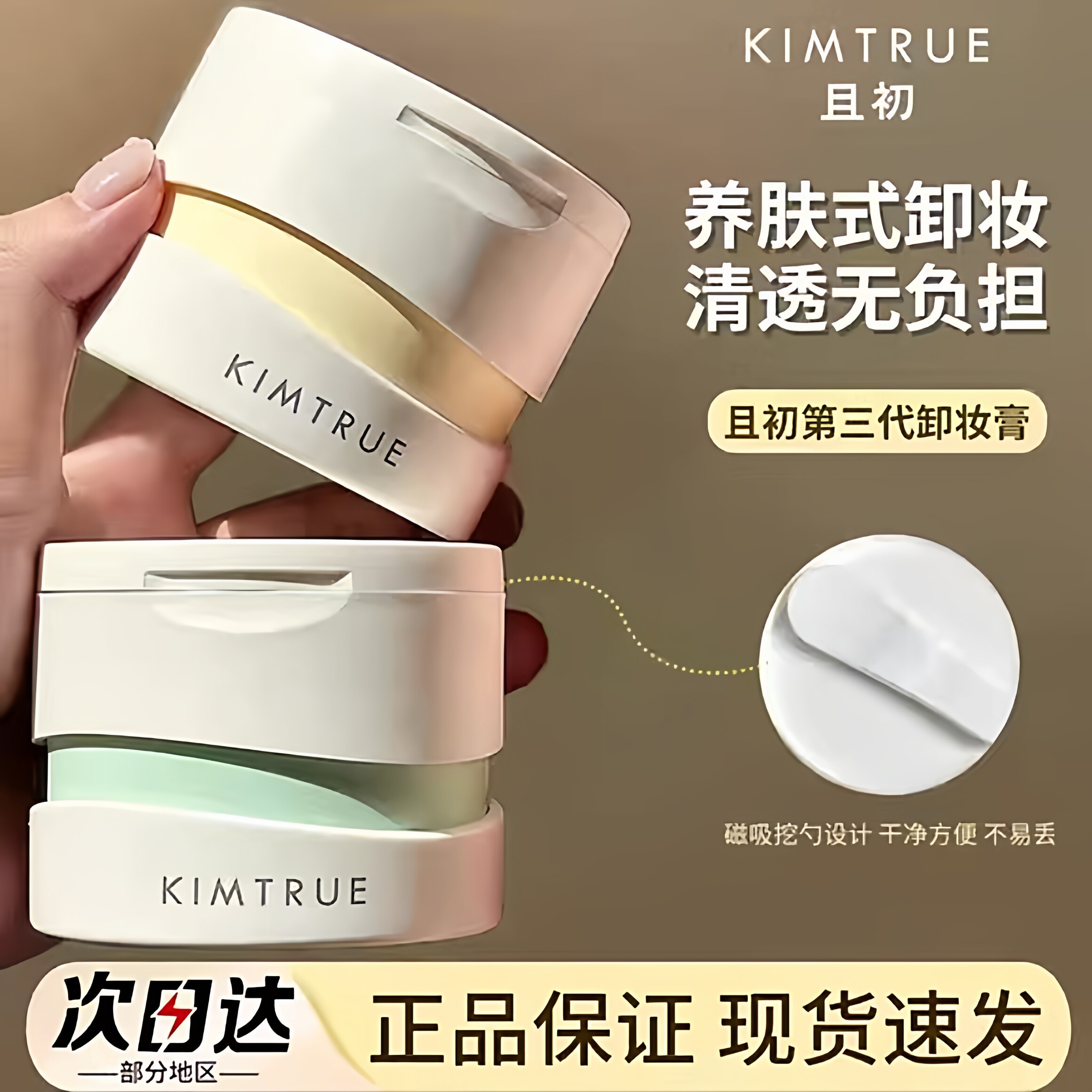 KT且初卸妆膏深层清洁脸部眼唇温和土豆泥小青瓜卸妆油乳官方正品图片
