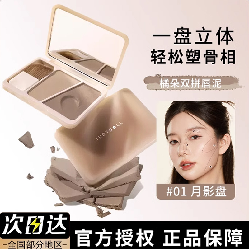 橘朵双拼高光修容盘面部立体提亮