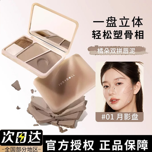 橘朵双拼高光修容盘面部立体提亮