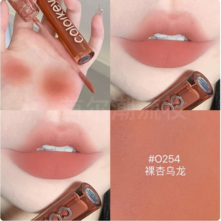 珂拉琪丝绒哑光唇釉O254裸色哑光雾面口红秋冬女镜面正品 素颜淡妆