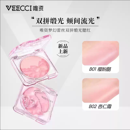 VEECCI/唯资双拼缎光腮红蕾丝双层持久显色修饰自然缎光质地女