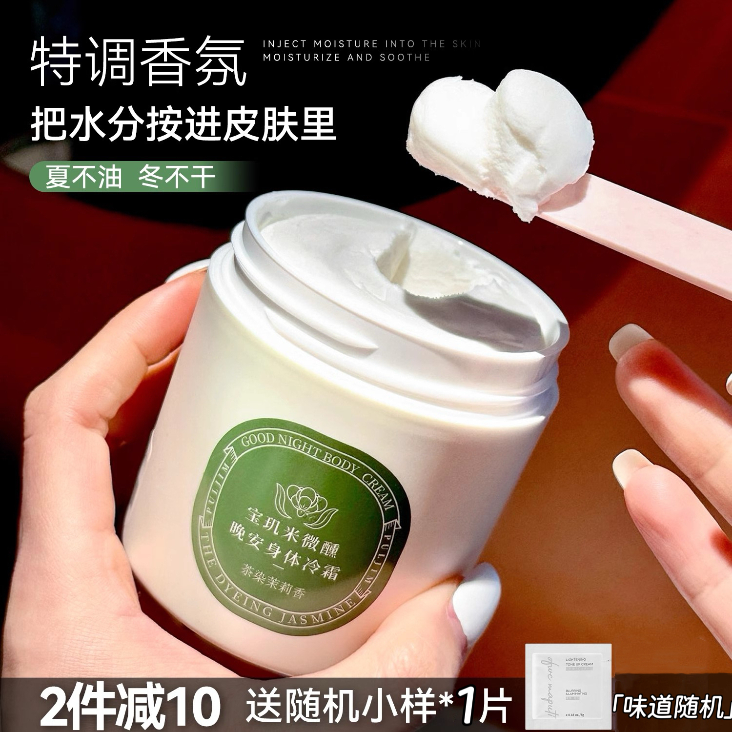 宝玑米身体冷霜身体乳持久留香不粘腻保湿清爽润肤春夏空庭芍药女