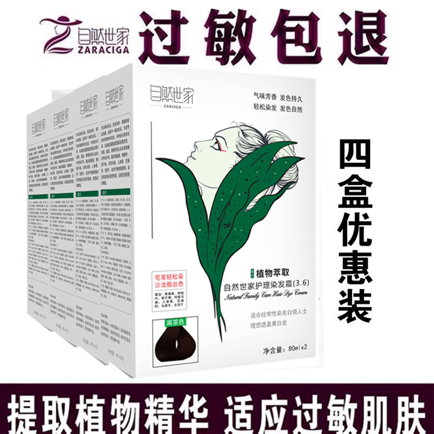 自然世家防过敏植物染发剂4盒装
