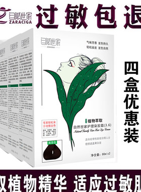 自然世家防过敏植物染发剂4盒装