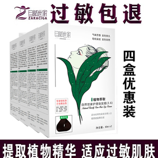 自然世家不过敏染发剂植物天然无刺激正品中老年人自己在家染发膏