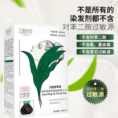 自然世家正品植物防过敏染发膏