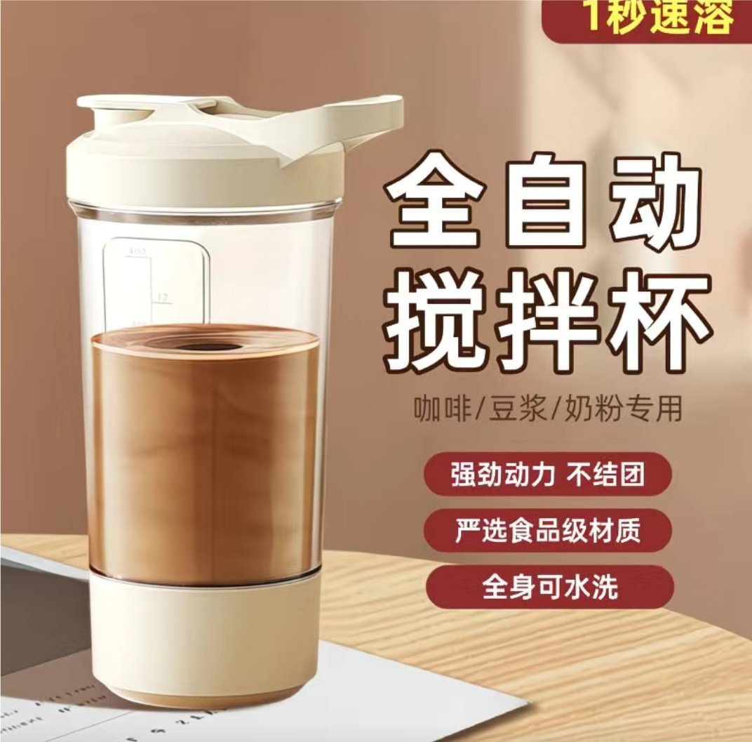 Bodaolang电动搅拌杯便携懒人摇摇杯冲咖啡水奶快速溶解2025新品