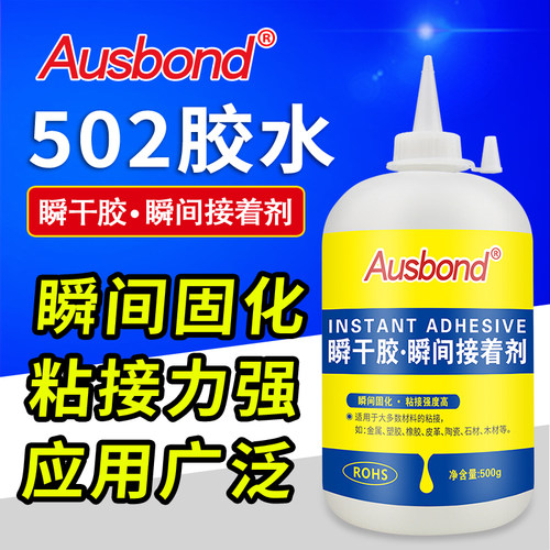 502胶水瞬间强力快干正品木工用三秒鞋子工业粘铁金属木头大瓶万能5o2胶液体粘得牢透明大容量批发非1000ml - 封面