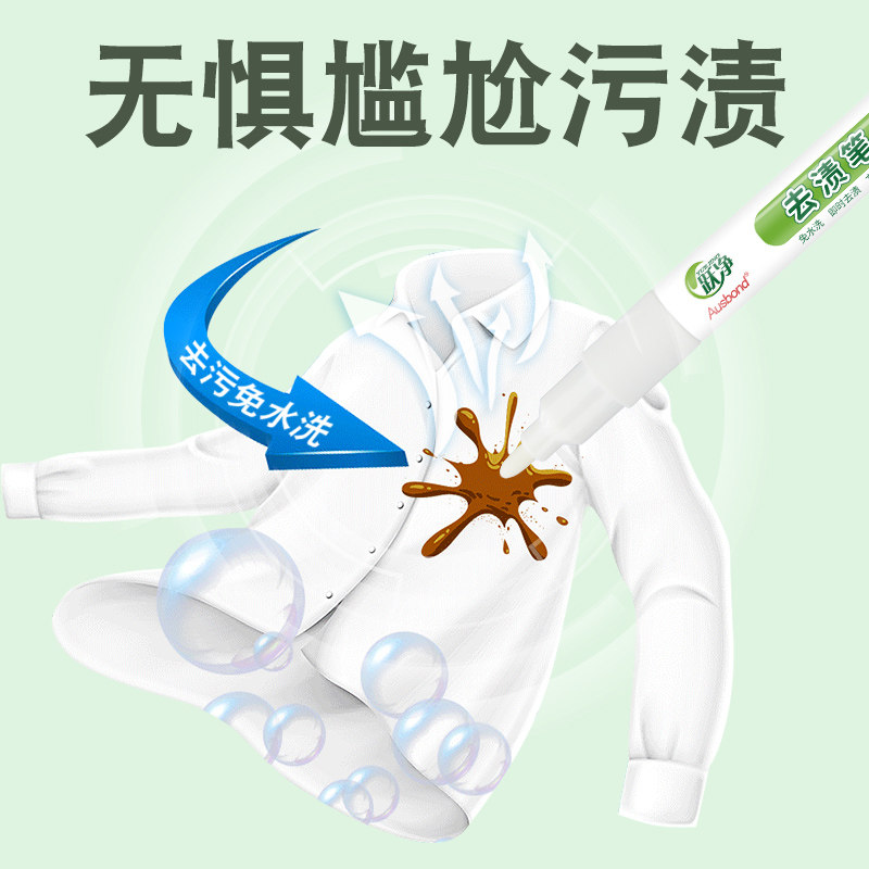 去油渍衣服神器去除顽固污渍老油斑羽绒服干洗剂白衣去渍笔不伤衣