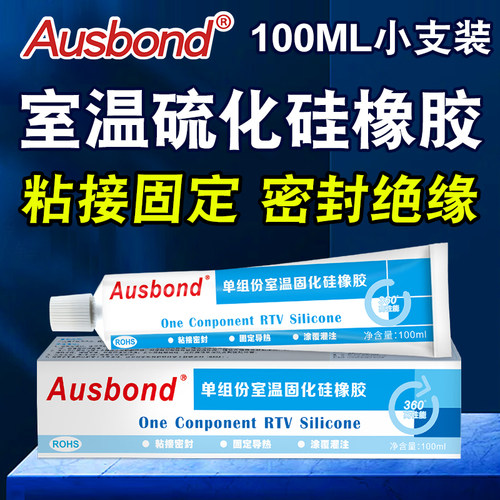 小支手挤LED节能灯具强力密封胶电子硅胶RTV硅橡胶小管小瓶玻璃胶