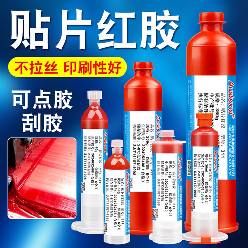 311贴片红胶耐高温BGA电子SMT线路板PCBA组装钢网丝印刮胶点胶水