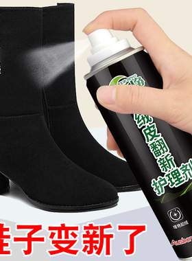翻毛皮鞋清洁护理翻新补色剂绒面鞋子雪地靴清洗磨砂皮绒皮麂皮水