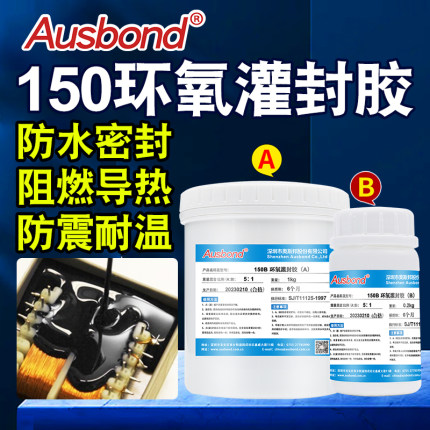 环氧树脂灌封胶透明有机硅耐高温聚氨酯pcb电路板绝缘高导热电子元件灌胶变压器锂电池充电器防水ab密封胶水