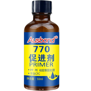 奥斯邦770硅胶处理剂促进剂橡胶鞋底粘双面胶塑料表面处理剂PP处理水PET清洗剂PU TPU TPR EVA瞬干胶水底涂剂