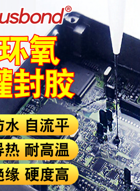 150环氧树脂灌封胶黑色白色高硬度快干高压变压器防水绝缘ab胶水电子元器件pcb电源耐高温透明密封填充固化胶