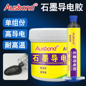 A528耐高温石墨烯导电胶水速干树脂密封碳胶金属涂层粉强力液体碳膏填充固定硅胶粘合剂实验专用黑色碳浆涂料