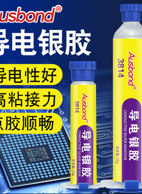 导电胶电子电路板银漆笔太阳能银浆银色液晶屏电视压屏金属耐高温