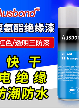 电子三防漆电路板专用防水耐高温高压电机定子红色非crc70绝缘漆